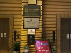 -老正兴菜馆(福州路店)