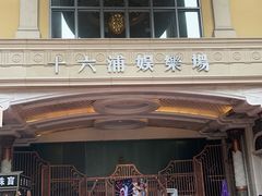 -澳门十六浦索菲特大酒店