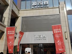 -首创奥特莱斯(昆山店)