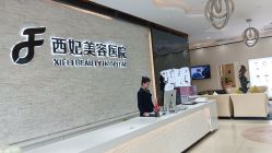 -东莞西妃整形美容医院