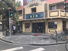 -乔家栅(襄阳南路店)