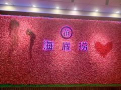 -海底捞火锅(龙湾万达广场店)