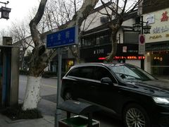 -笃笃笃糖粥(十全街店)