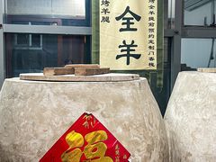 -柿子树炭烤羊腿(金台路店)