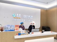 -泰康拜博口腔(松江印象城臻尔店)