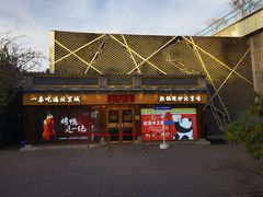 -小吊梨汤·北京菜·烤鸭(鸟巢店)