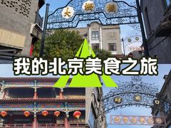 -北京前门大栅栏