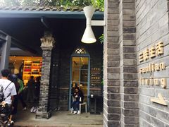-三联韬奋书店(宽窄巷子店)
