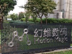 -上海幻维数码创意科技有限公司