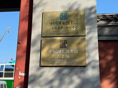 -国家图书馆·古籍馆