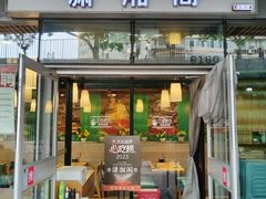 -潇湘阁(尚都SOHO店)