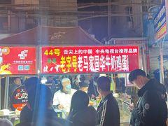 -清真老马家国华牛奶鸡蛋醪糟(正宁路店)