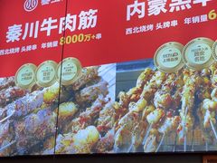 -叁宝烤肉• 西安烧烤 领跑品牌(中海城店)
