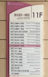 -天津市中心妇产科医院(南开院区)