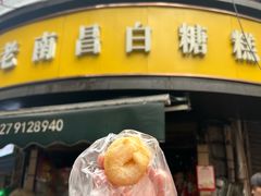 -老南昌白糖糕(大士院店)