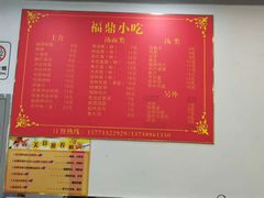 -大叔家福鼎小吃(十全街店)