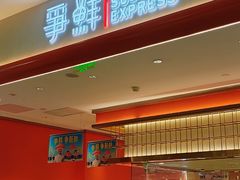 -争鲜回转寿司(太阳宫凯德PLUS店)