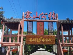 -张公山寨景区