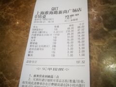 账单-七欣天(上海淮海路新尚广场店)