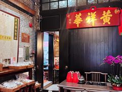 -黄祥华养生堂·炖汤·营养蒸饭(岭南天地店)