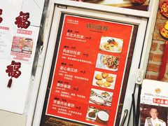 -福满楼中餐厅