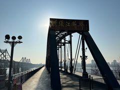 -鸭绿江断桥