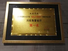 -川旺角川粤融合菜•海景餐厅(星海广场店)
