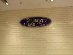 -老佛爷饼店