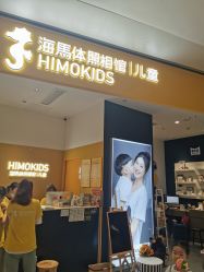 -海马体家庭照相馆(杭州远洋乐堤港店)