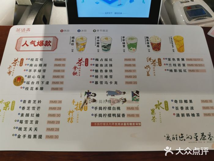 茶话弄(李家村万达店)菜单图片