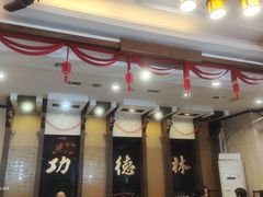 -功德林素菜饭庄(前门店)