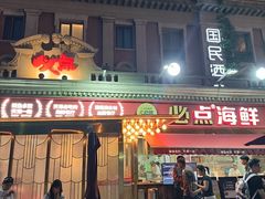 -必点海鲜·海肠捞饭·鲅鱼水饺(滨江道店)