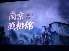 -北京英嘉国际影城(金源CINITY店)