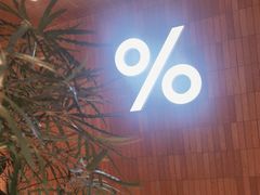 -% Arabica阿拉比卡咖啡(武汉天地店)