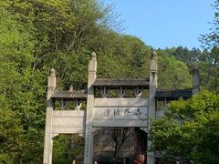-常德桃花源景区