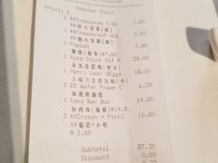账单-詠春园