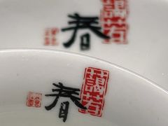 -蔼若春.传承三十年云南菜(金碧公园店)