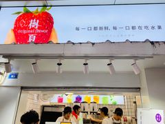 门面-树夏(建设路店)