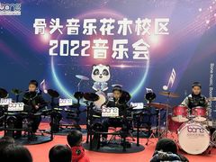 -骨头音乐Bone Music·架子鼓·小军鼓·打击乐(花木校区)