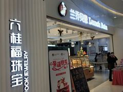 门面-兰乔贝恩动物奶油生日蛋糕(龙之梦大都汇店)