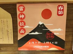 -雷神拉面(财富中心玉米楼店)