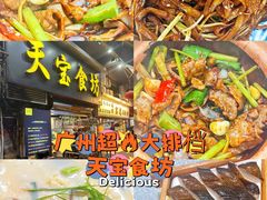 -天宝食坊·啫啫煲大排档(西华路店)