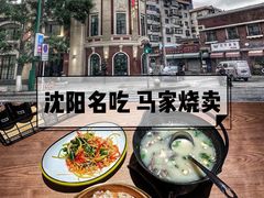-马家烧麦(中街店)