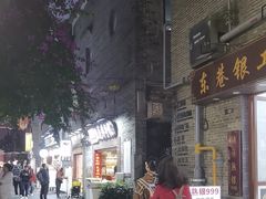-东西巷