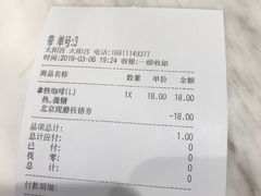 账单-CoCo都可(新太阳宫店)