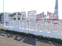 -海心沙亚运公园