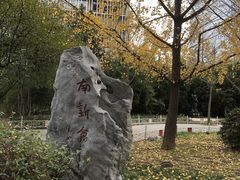 -南新仓文化休闲街