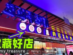 -肖记公安牛肉鱼杂馆·省级非物质文化遗产(江汉路直营店)