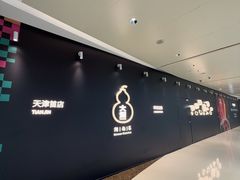 -天津万象城