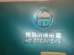 -荒岛实景沉浸密室(江汉路1店)